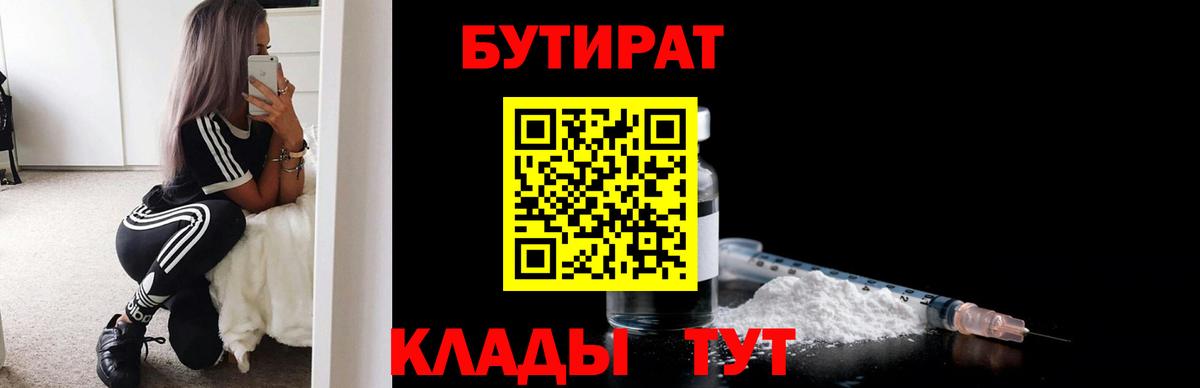 Бутират BDO 33% Фрязино