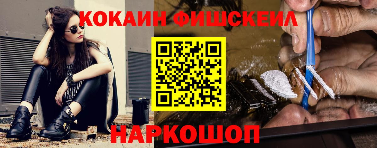 COCAIN Columbia  Вход с VPN  Фрязино  Cocaine  Cocaine Fish Scale 