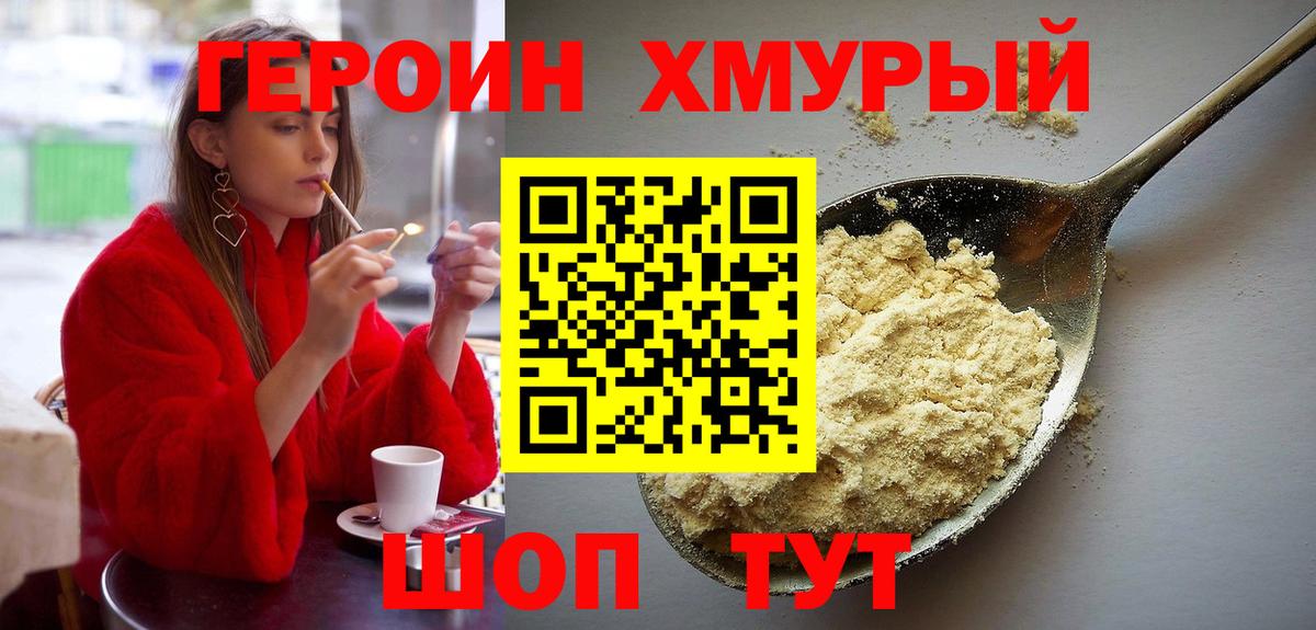 Героин  Героин гречка  Вход с VPN  Фрязино 