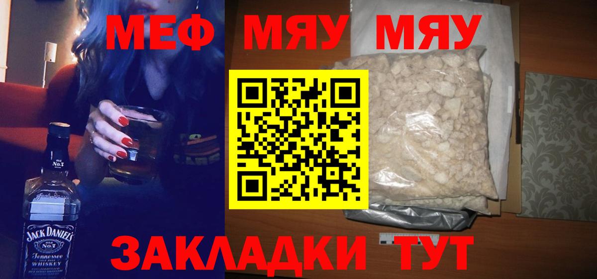 Мефедрон Фрязино