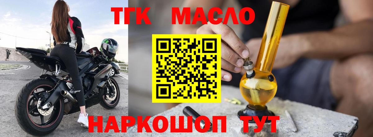 ТГК THC oil Фрязино