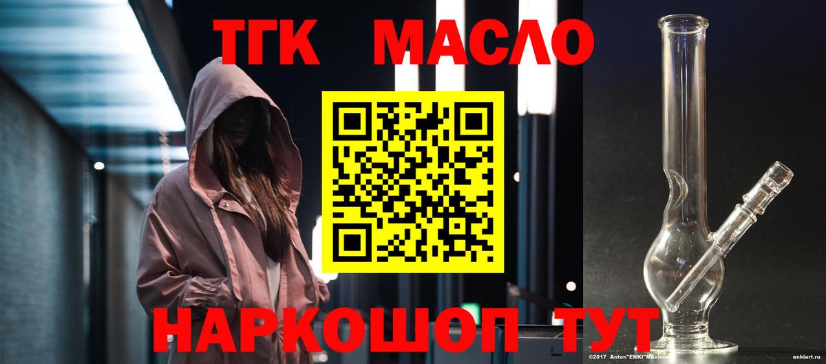 ТГК THC oil  Вход с VPN  Фрязино  Дистиллят ТГК вейп 